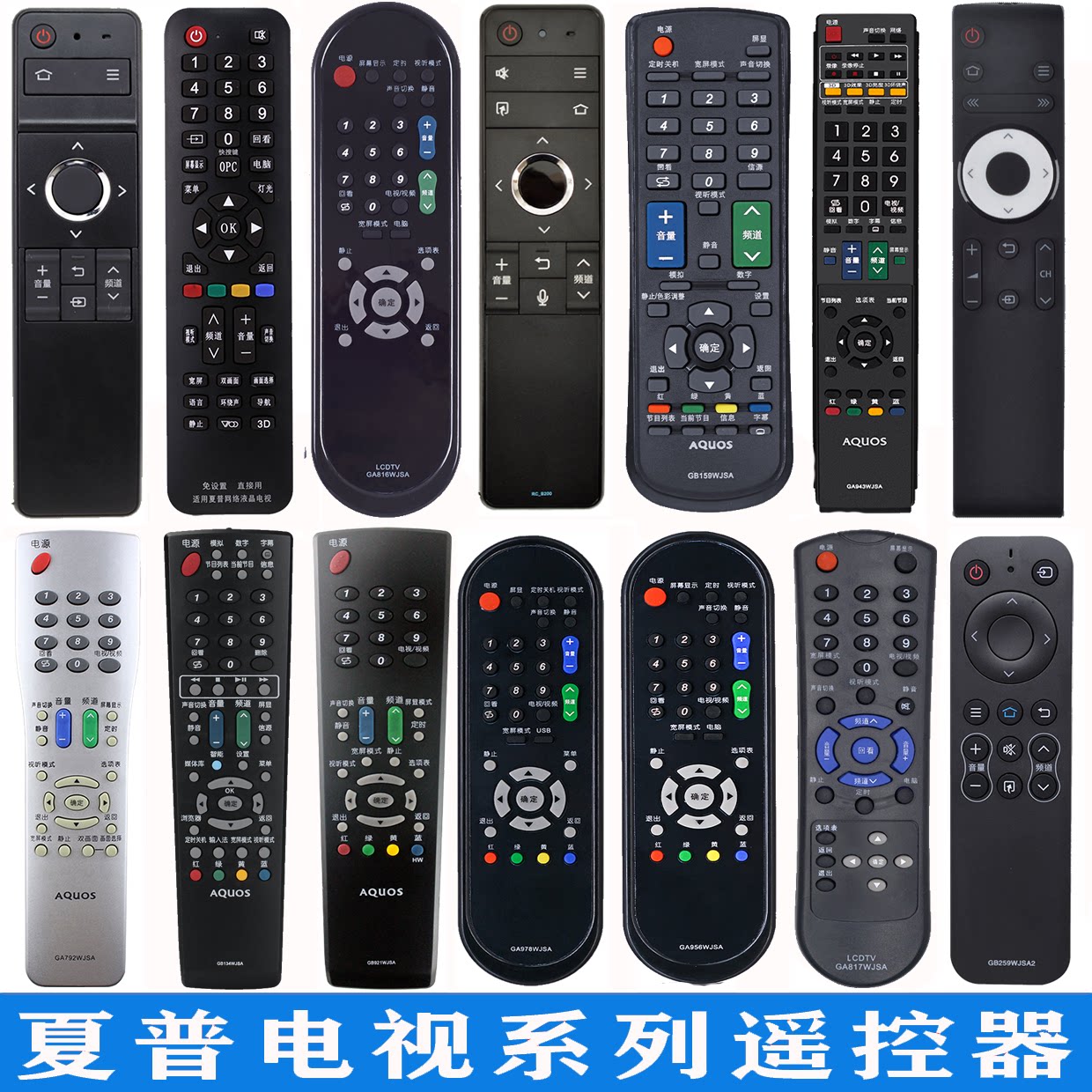 Sharp Sharp old-fashioned liquid crystal smart TV all-purpose universal remote control GA978 956 GB018WJSA