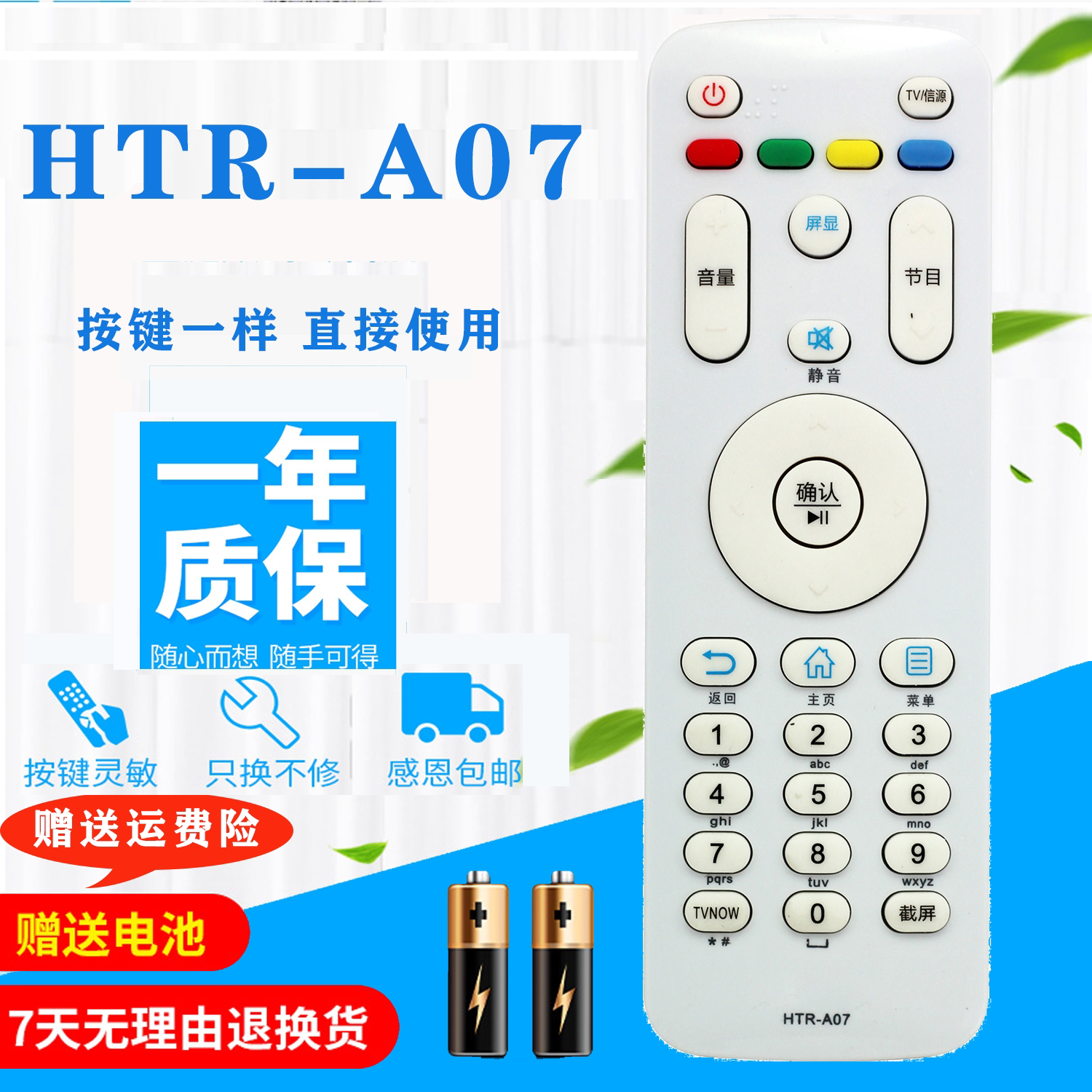 Haier TV remote HTR-A07 HTR-A07 HTR-A07M HTR-A07M LE55A7100L LE55A7100L 32A7100