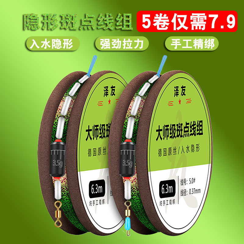 Fishing invisible spot line group main line set tie the finished fishing line second change line full set of accessories imported
