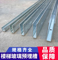 Net Red Tempered Glass Stairway Armrest Pre-Embedded U Type Groove Neck Iron Balcony Railing Track Gutter Guardrails Steel Groove