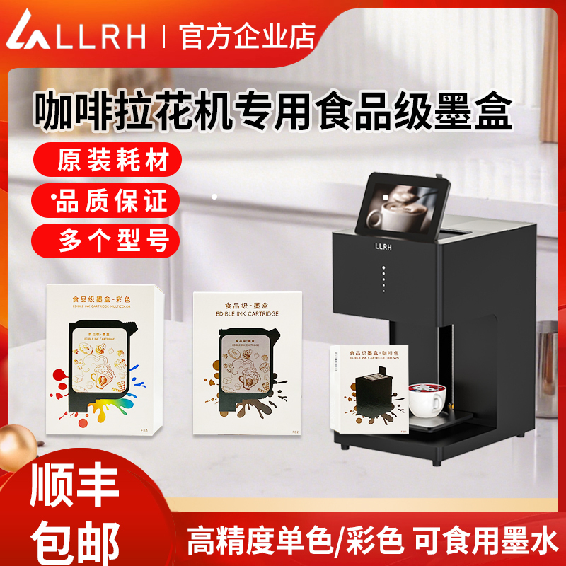 Original Ink Cartridges for Coffee Latte Art Machines, Colorful High-Precision Edible Caramel Ink, Latte Art Machine Ink Cartridge Consumables