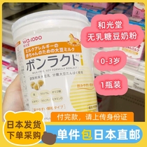 (Direct mail from Japan) Milk powder that replaces breast milk WAKODO Wakodo 1st and 2nd step lactose-free soy milk powder