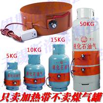 15KG gas tank heating medium liquefied gas heating belt silicone rubber heating belt steel cylinder heating belt
