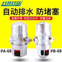 Air compressor air storage tank pneumatic automatic drain PA-68 anti-clogging PB-68 screw machine PC-68 slag discharge