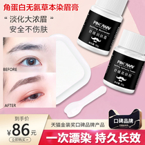 Taozhiyao eyebrow cream semi-permanent light color waterproof dyed eyebrow dye eyebrow female