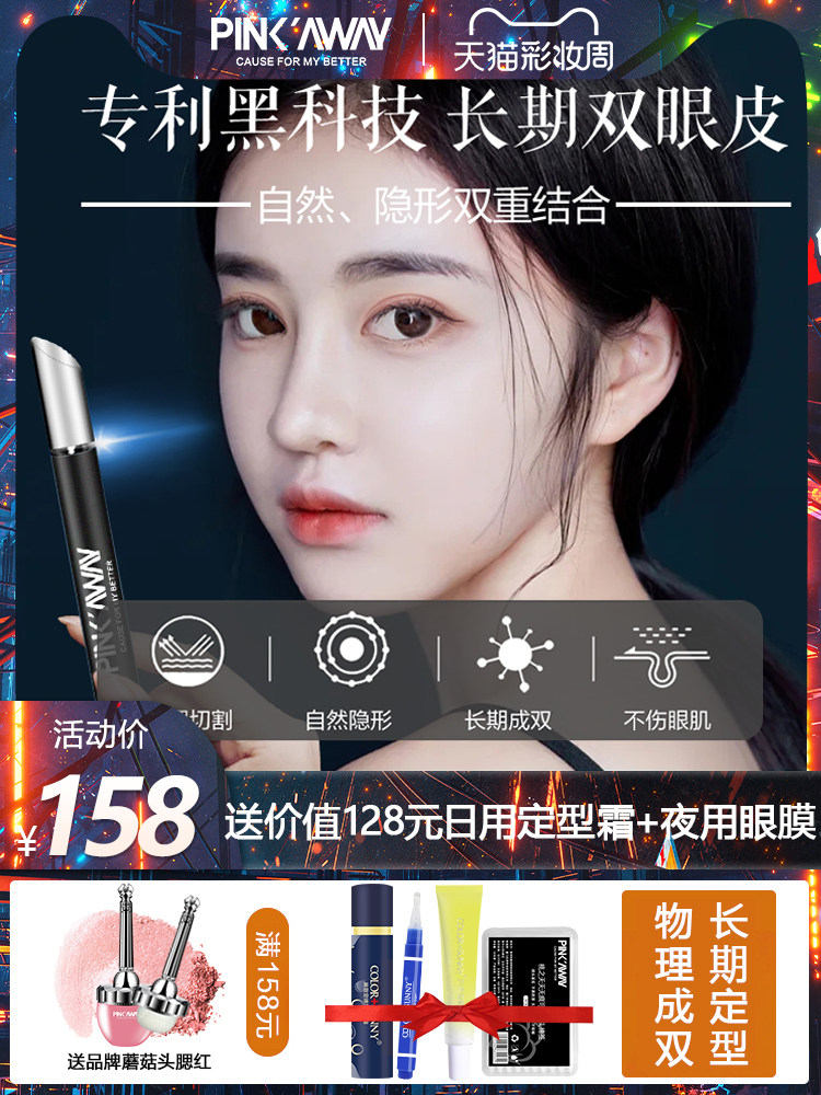 Peach Yaoyao Blue light consolidation instrument Double eyelid artifact Incognito invisible non-permanent styling cream Big eye essence