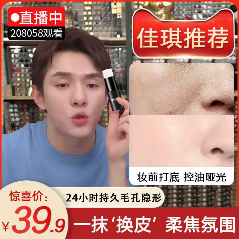 Peach's aborted invisible pores slapped with understick makeup, delicate moisturizing moisturizing and moisturizing control oil mild and unirritated