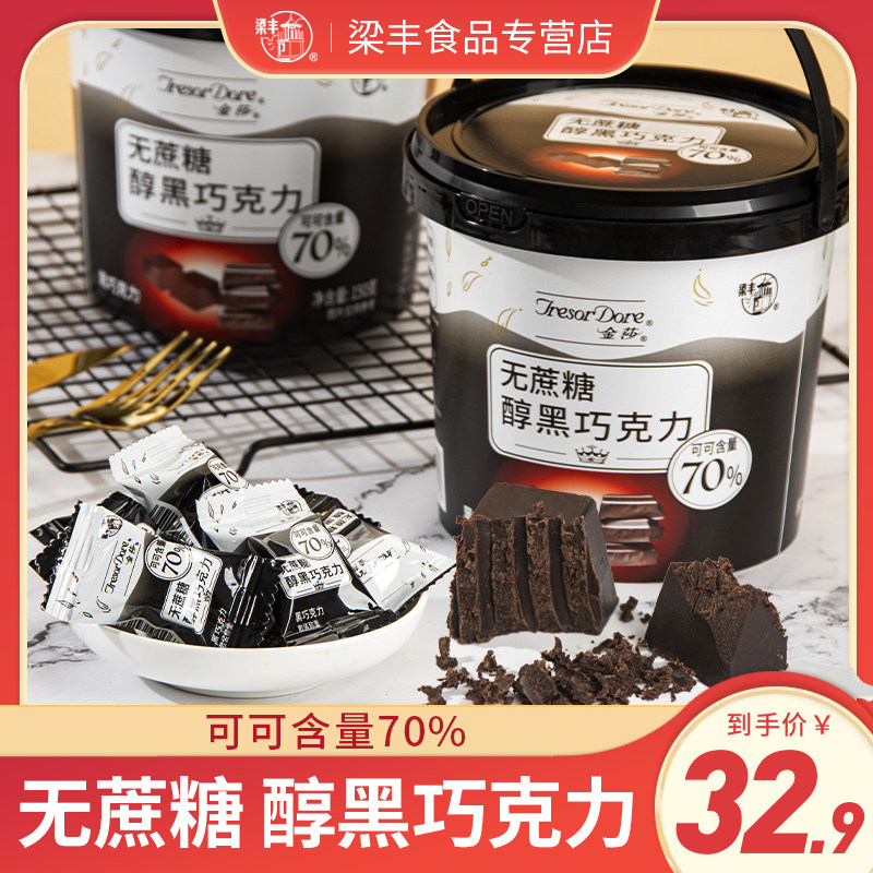 Liangfeng Dark Chocolate Sucrose 70 % Dark Cocoa Bucket with 150g Snack Baking Network red chocolate