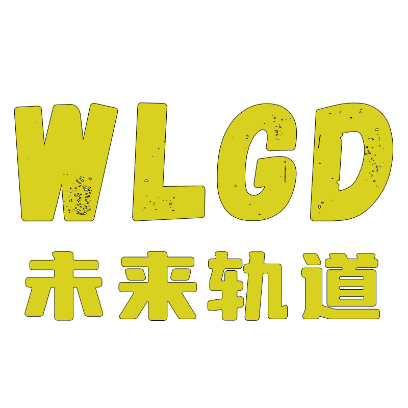 未来轨道