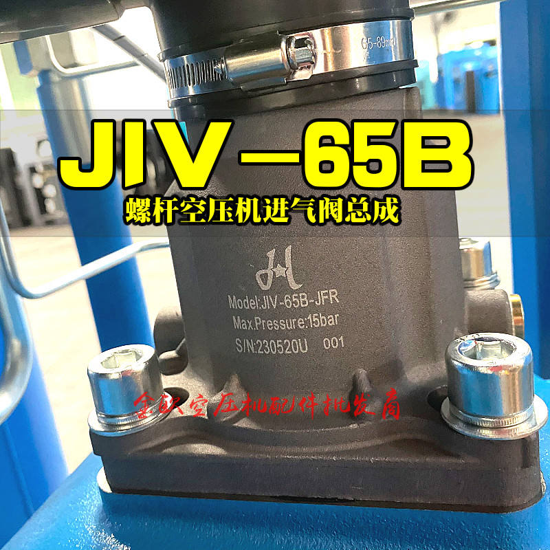 Red Star brand screw air compressor intake valve assembly JIV65B 37 45 kW Guangdong Hande Rixin General