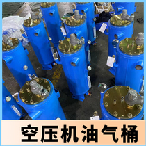 Zhejiang Jiushu Screw Air Compressor Oil & Gas Separator JS10-100HP Oil & Gas Barrel Oil Storage Tank Vapor Liquid Separator