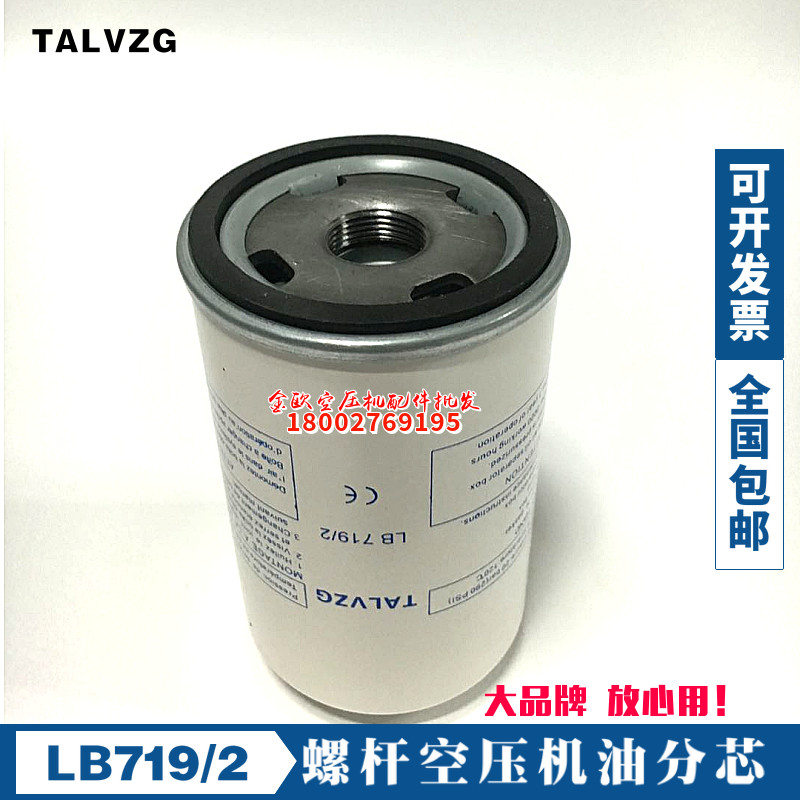 LB719 2 oil-water separator filter core Jingba 7.5KW scroll compressor maintenance accessories oil core