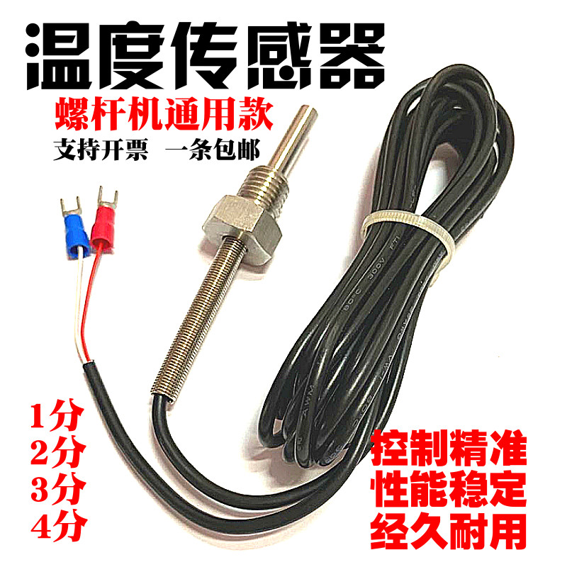 Giant wind hand screw air compressor temperature sensor pt1001 points 2 points 3 points 4 points hot spot resistance monitor