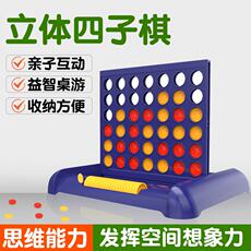 Гомоку 立体四子棋五子棋五指棋四连棋子学生儿童益智玩具便携特大号