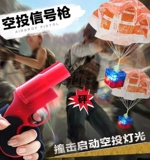 Джедай, курица, письмо, небо, парашют, ручная коробка для выживания, детский сигнальный пистолет, запуск уровня 3, игрушка в виде шлема для еды