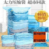 Tai Li vacuum compression bag Clothes cotton quilt three-dimensional extra large medium small storage and finishing bag full of 28 send pumping pump