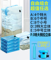 Taili vacuum compression bag three-dimensional king-size quilt vacuum bag medium and small clothing compression bag two sets of power delivery pumps