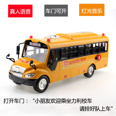 Lili large school bus big nose school bus bus passenger car sound and light early education inertial children's toy car model