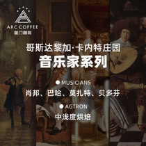 Stargate Costa Rica Musician Series Coffee Beans Single product hand-washed boutique fresh baked 125g