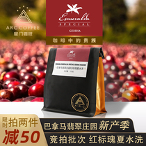 Stargate Coffee Panama Emerald Manor Red Label Rossia Washed coffee beans Pure coffee can be freshly ground 100g