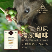 Stargate Indonesia wild cat shit coffee beans imported fresh baked hand-washed boutique freshly ground single-product gifts