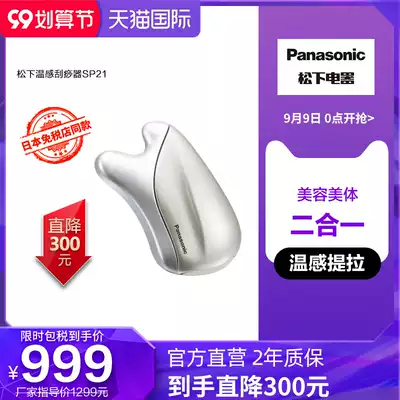 Panasonic Panasonic facial temperature scraper pink neck scraper household EH-SP21