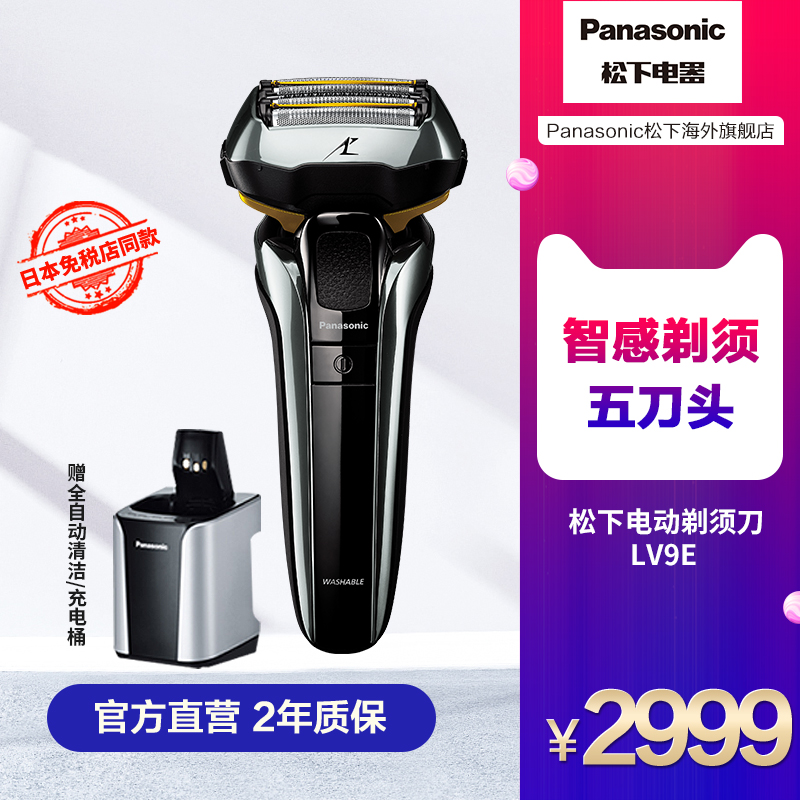 Panasonic Panasonic Import Electric Shave Knife Floating 5 Cutter Head ES-LV9E Man Charging Automatic Cleaning