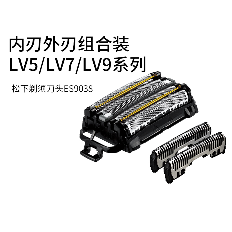 Panasonic import electric shave knife original fit replacement internal and external edge knife head ES9038 LV5 LV5 LV7 LV9 LV9