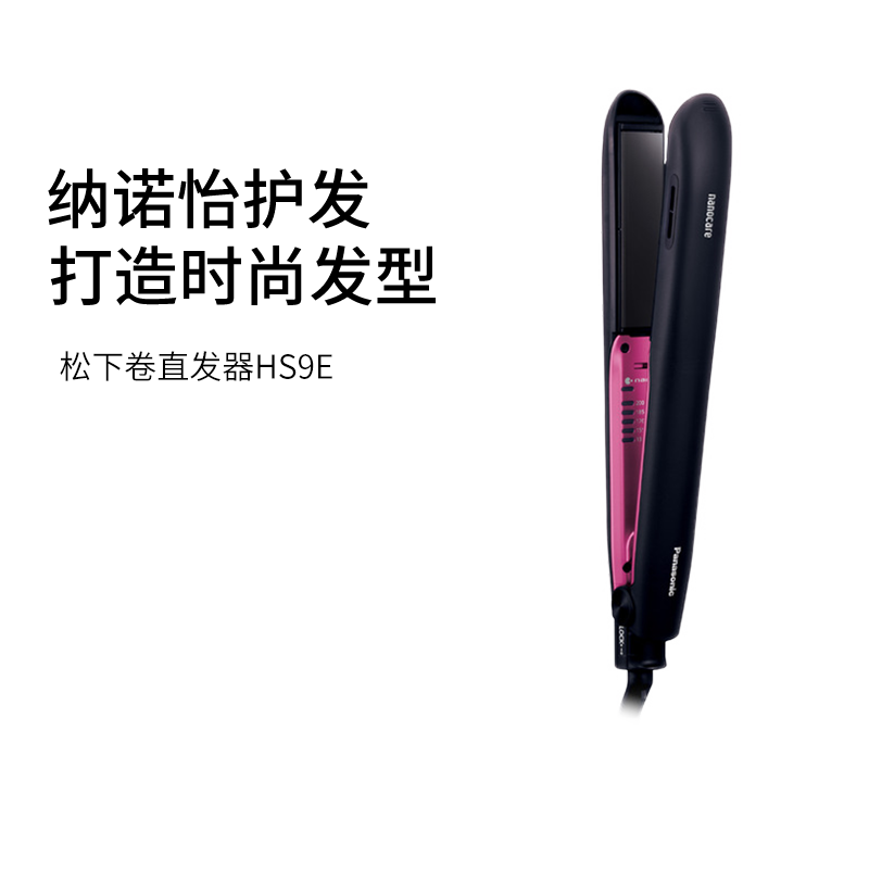 Panasonic imported Nanoi hair straightener curling straight dual-use lazy pull plate ceramic coating EH-HS9E