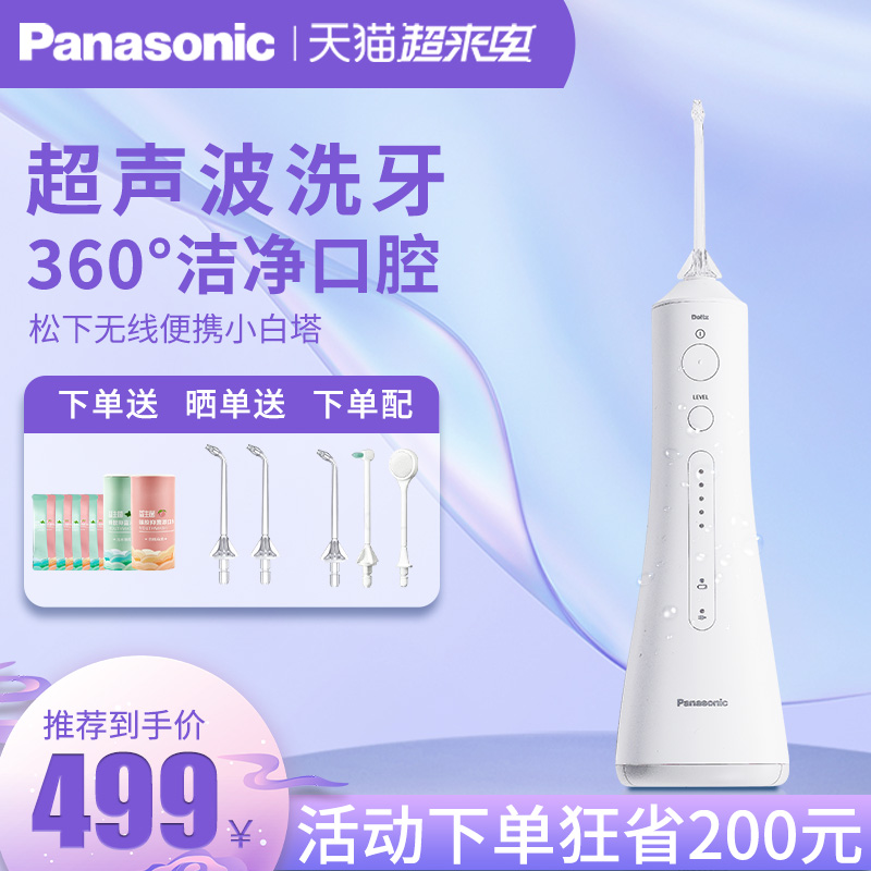 Panasonic Import Punching Machine Wash Teeth Ultrasonic Portable for Domestic Dentidental Floss Orthodontic to apply flagship store DJ54