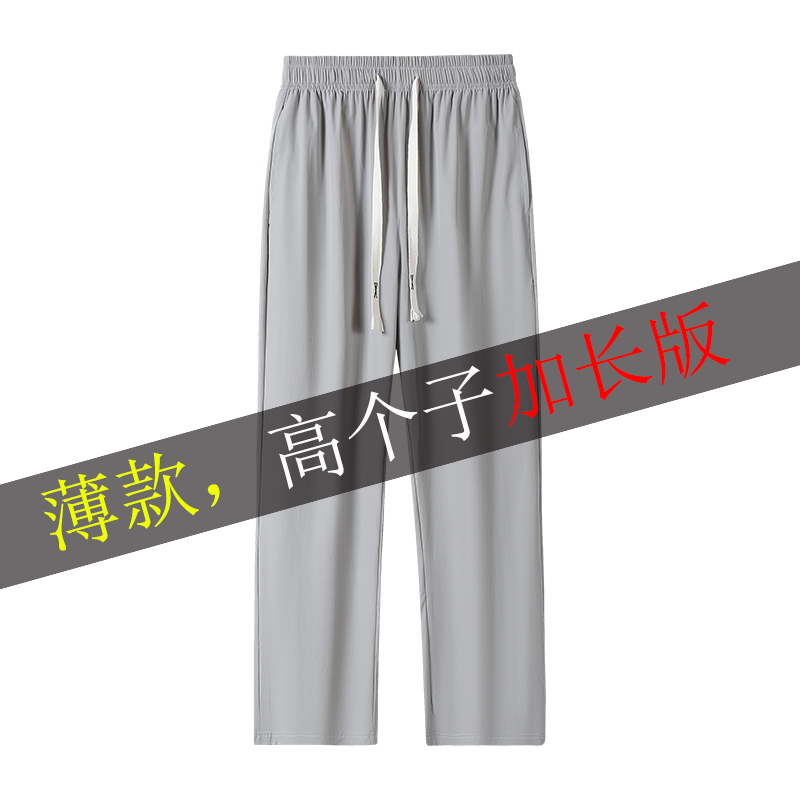 Men's Extra-Long Wide-Leg Pants, Summer Thin Style, 190cm, Loose Casual, Tall, Ice Silk, 115, Floor-Length, Sports Long Pants