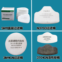 3701CN dust mask filter cotton N3703 mask 5N11CN industrial 3N11CN decoration 3200 filter element