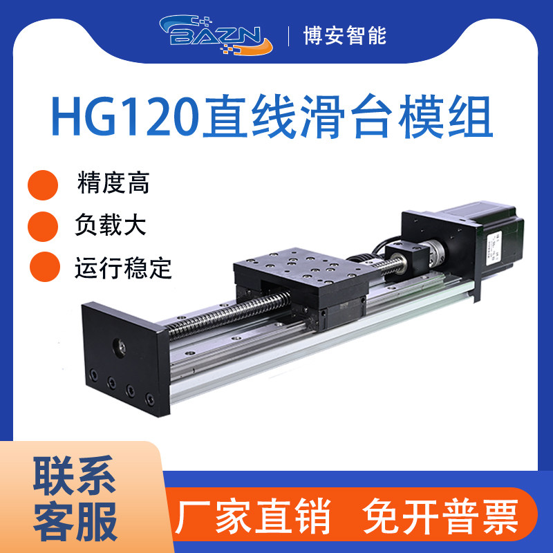 120 Slipway Module Heavy Double Wire Rail Precision Ballscrew 57 86 Step servo motor linear guide