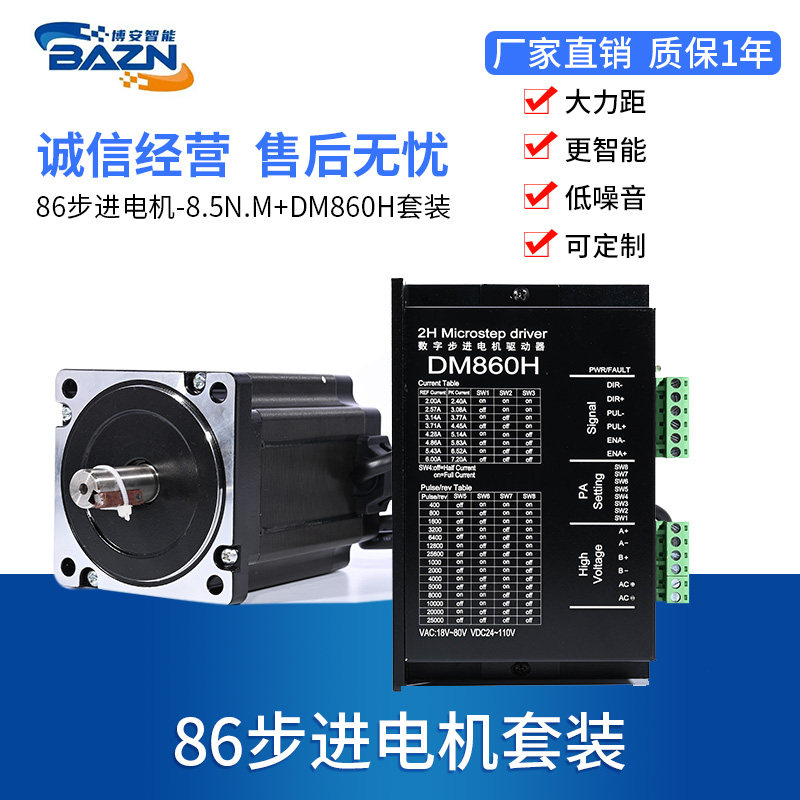 86 stepper motor suit big moment 4-12N M assorted 86 stepping driver module Inform machine engraving machine