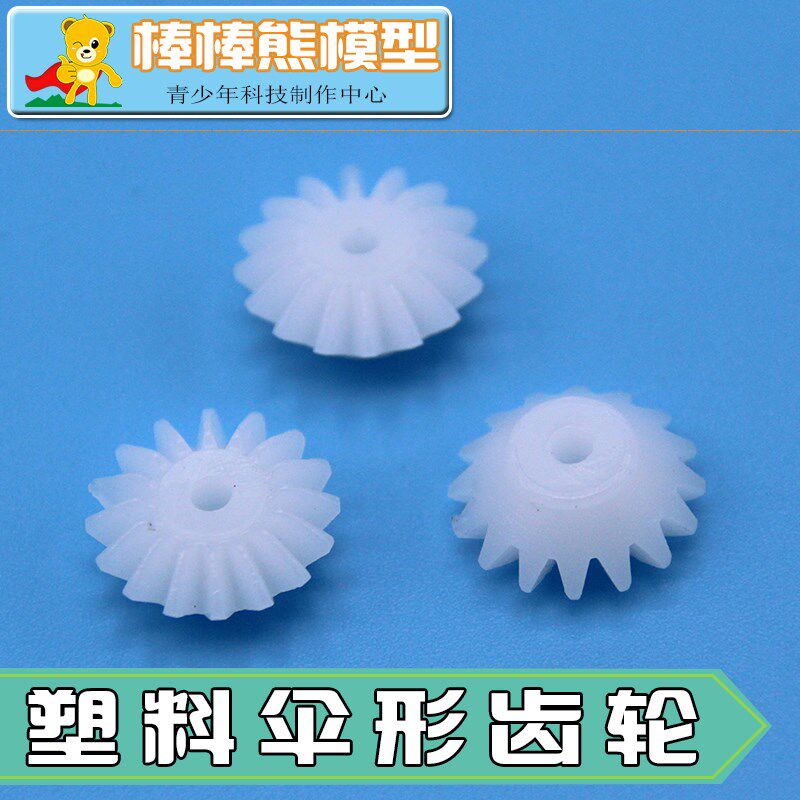 Bevel gear 0 5 bevel gear plastic helical gear right angle transmission nylon gear diy technology model material