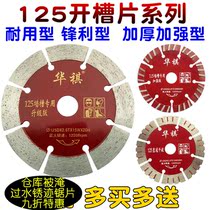 Huaqi 125 cutting blade slotting sheet concrete slotting machine blade dry cutting special diamond marble saw blade