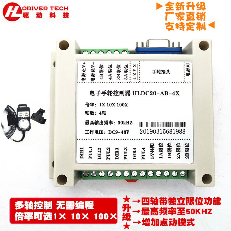 Electronic handwheel controller stepping servo-rate multi-axis PLC control card pulser HLDC20-AB