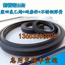 Crane tube sealing ring rotary joint main sealing ring telescopic arm sealing ring DN50 80100 oil seal