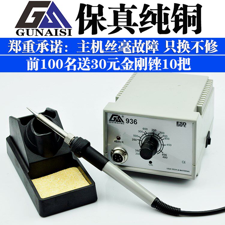 Pure copper high power welding station GS - 936 solid welding station mobile phone repair soldering iron