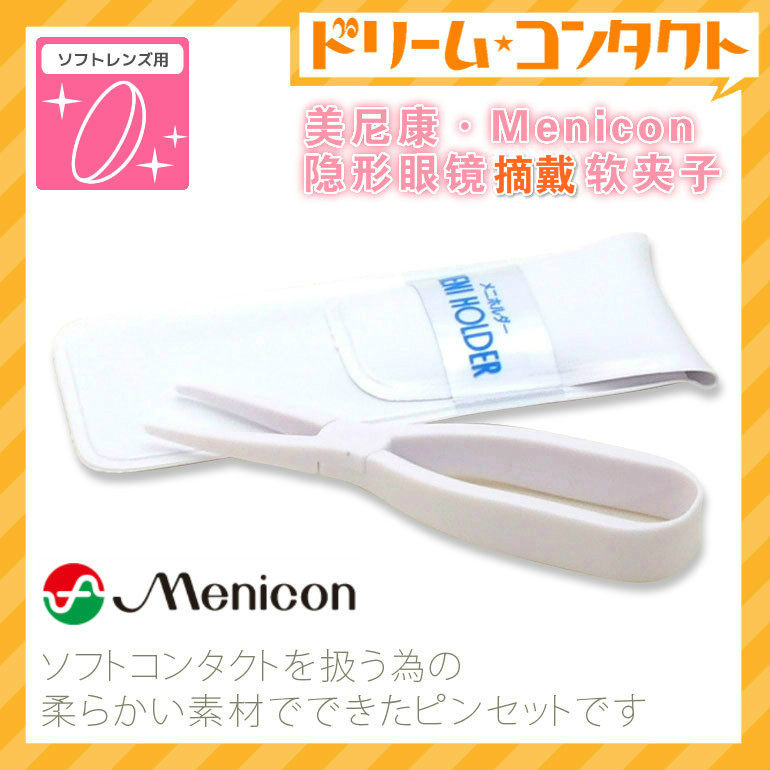 Japan Menikon clip beauty contact wearer wear auxiliary invisible clip tweezers soft silicone