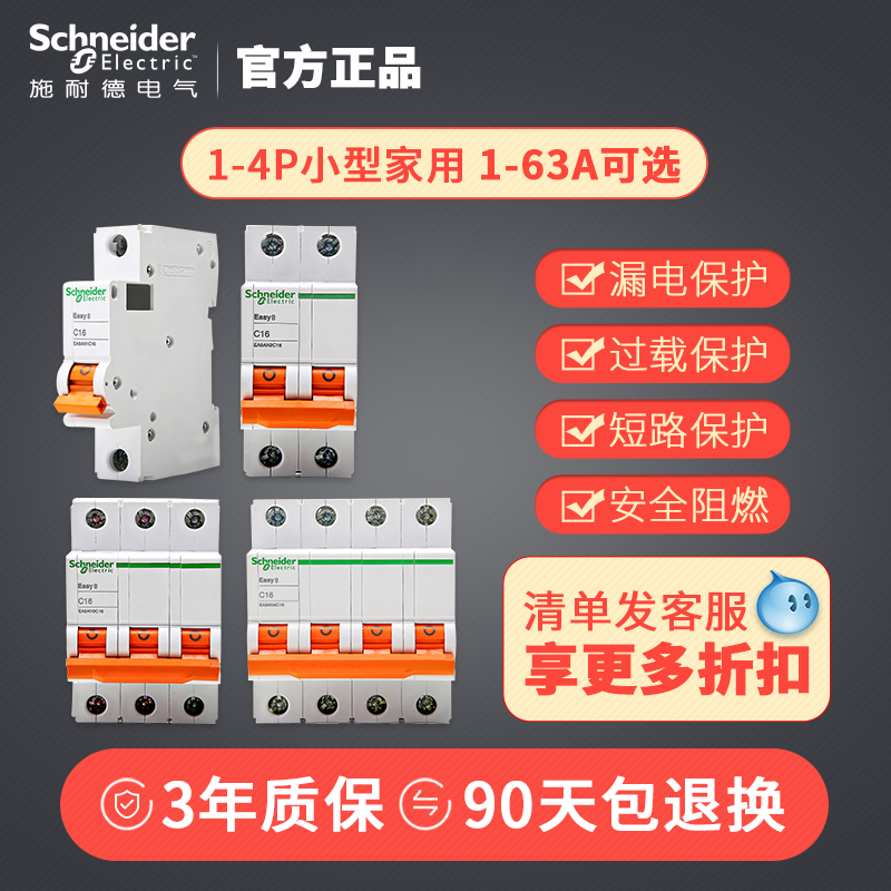 Schneider air switch household circuit breaker 1P2P air open 16a32A63 amp 3P4P without leakage protector