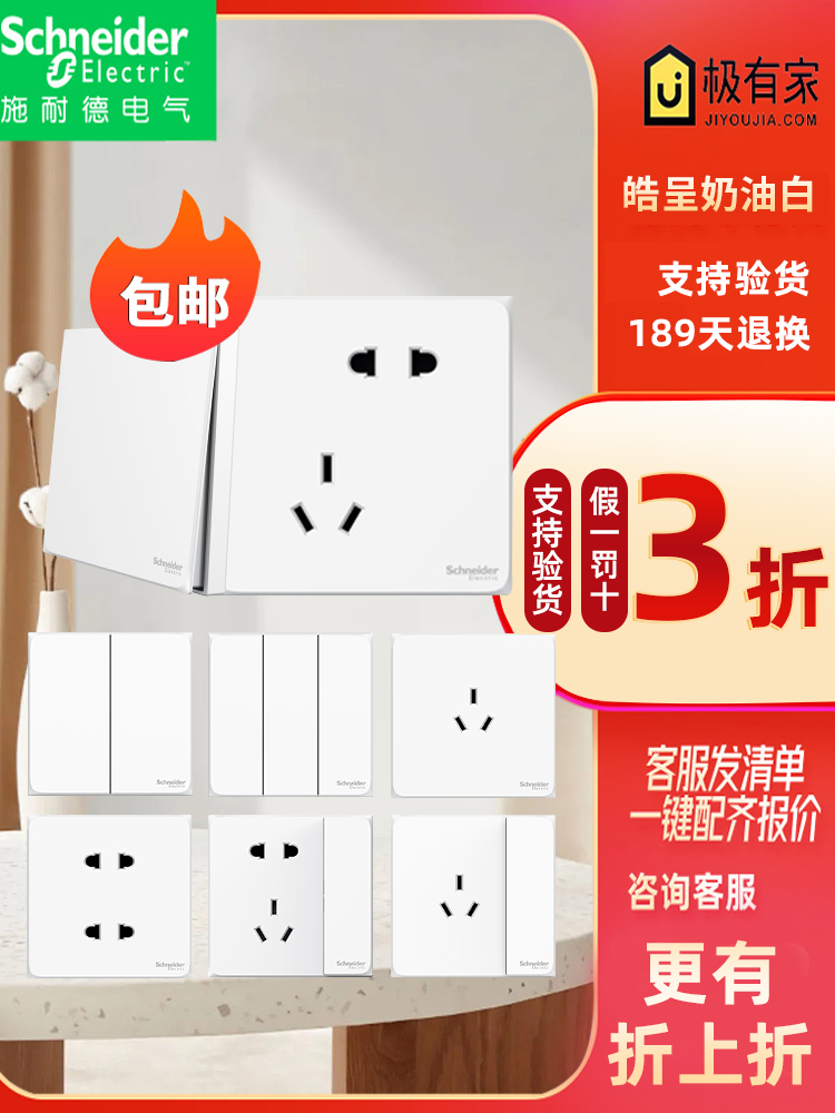 <!--施耐德开关插座面板86型家用一开5五孔带usb皓呈珍铂系列白色开关-->