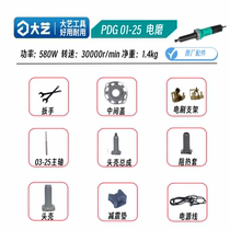 Dayi 01-25 electric grinding 580W electric grinding rotor stator casing head shell spindle assembly brush holder original parts