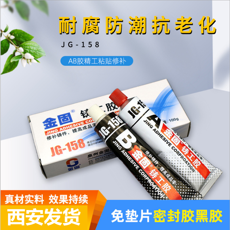 Gold-solid foundry rubber repair cast JG158100g foundry rubber gold solid industrial defect agent sand eye repair Xi'an