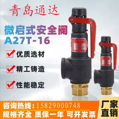 Qingdao Tongda spring type safety valve A27H10 boiler micro-opening valve pressure A27W16TT Xi'an shipping package