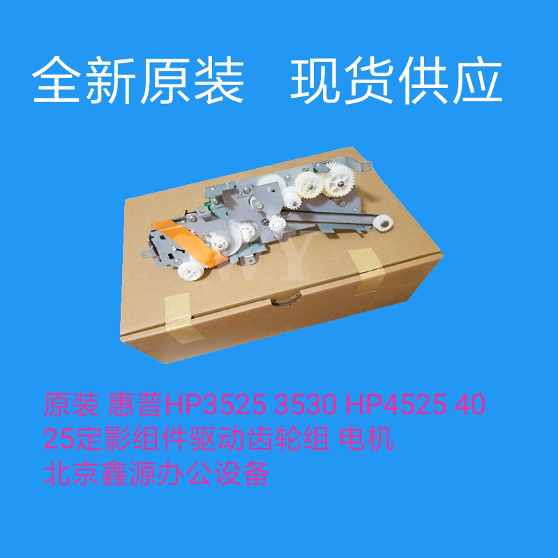 HP HP3525 3530 HP4525 4025 fixing drive gear set motor at 59 F0-Taobao