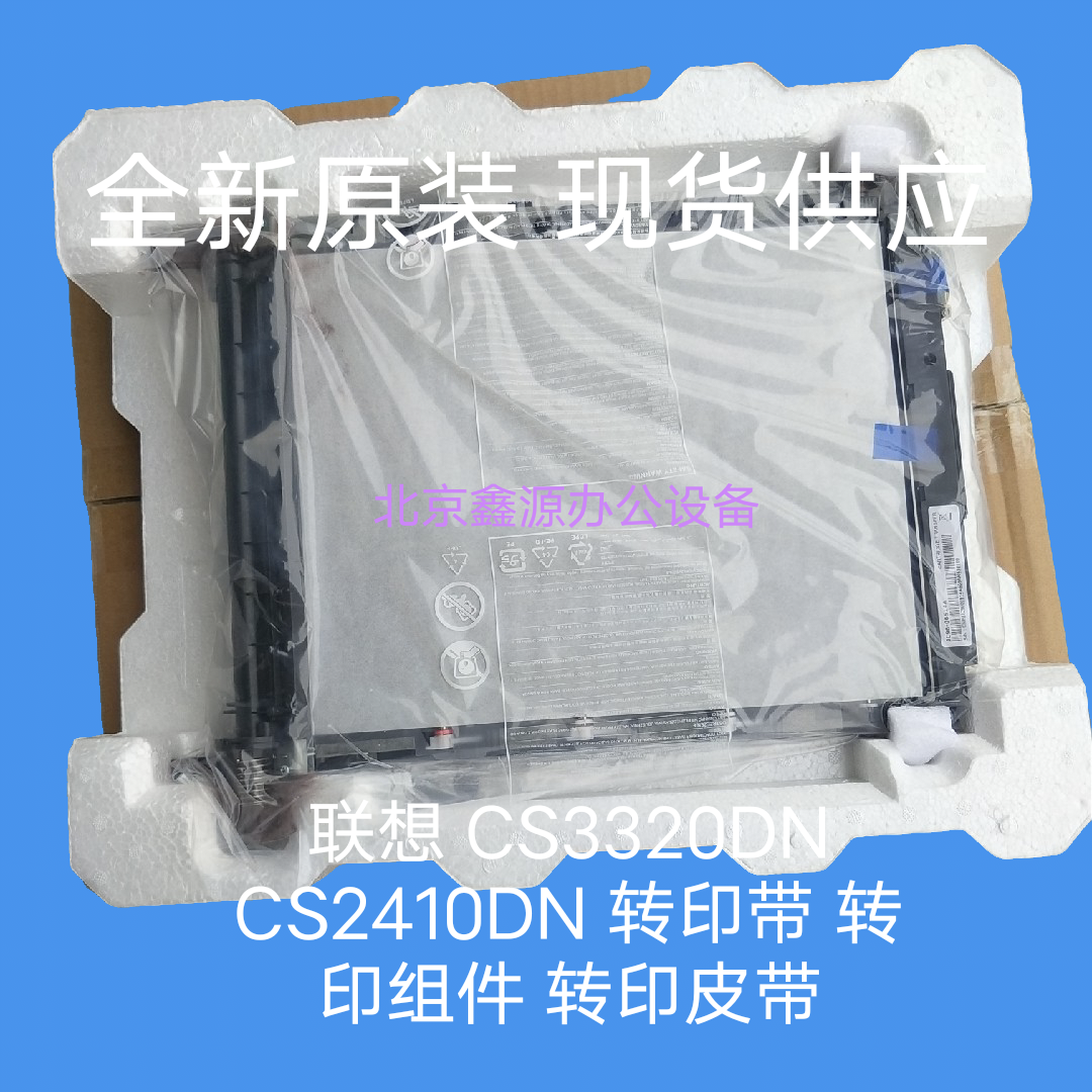 Lenovo CS3320DN CS2410DN transfer printing belt transfer belt transfer belt