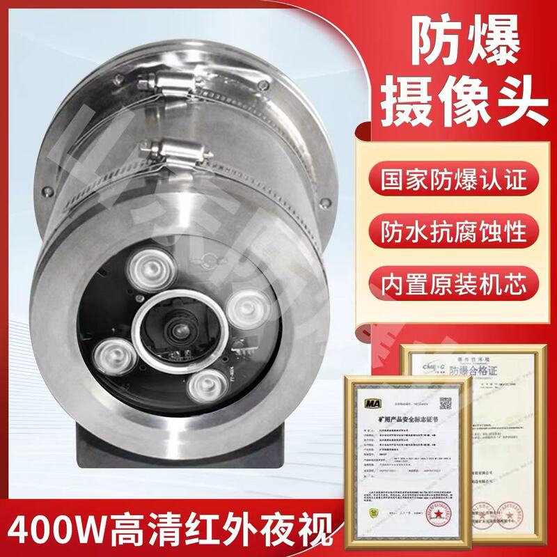 High-Definition Explosion-Proof Camera 400W Infrared Night Vision Monitoring Outdoor Waterproof National Explosion-Proof Certification High-Definition Explosion-Proof Camera 400W Infrared Night Vision Monitoring Outdoor Waterproof National Explosion-Proof Certification