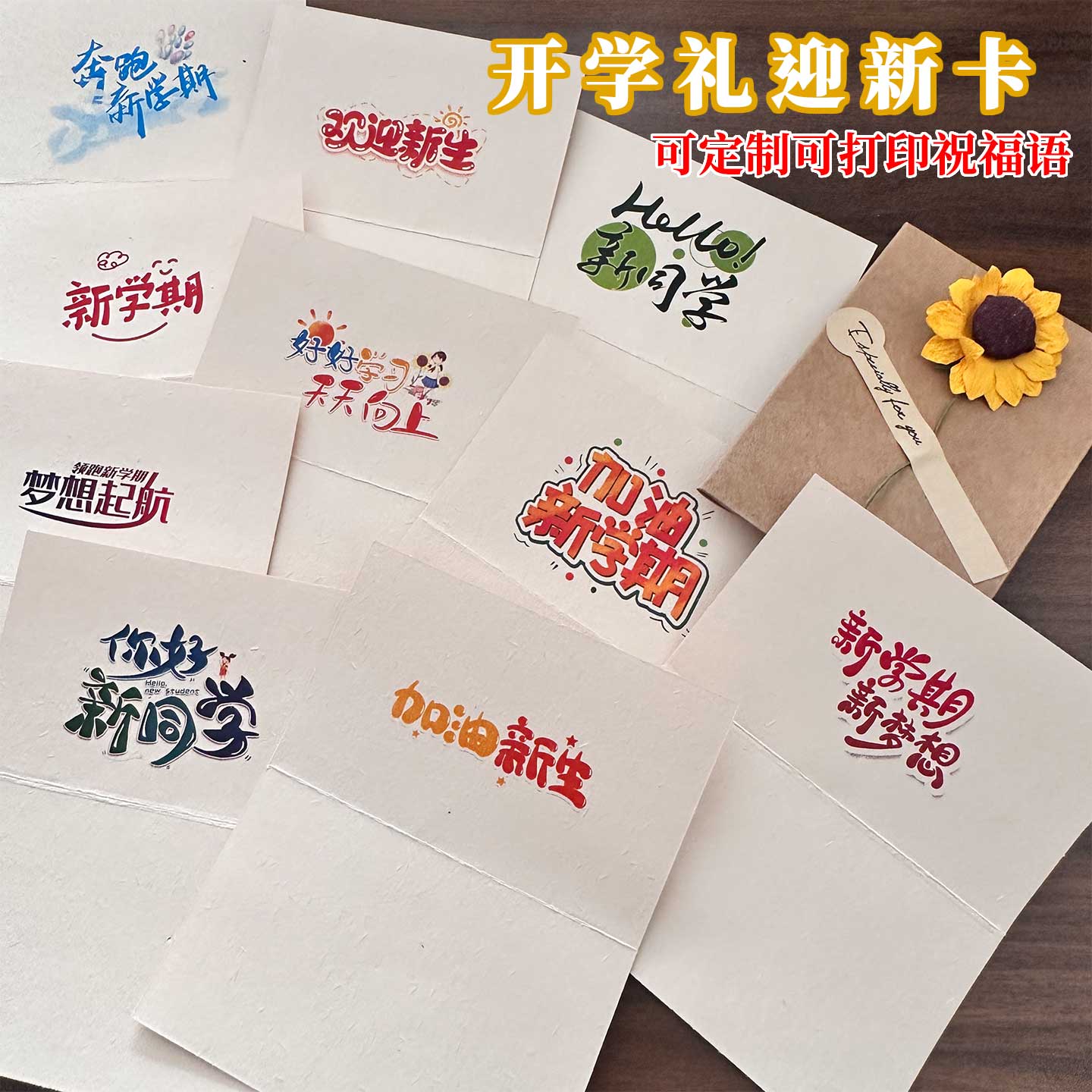 悠礼客#开学迎新生祝福语活动向日葵小卡片贺卡可定制祝福语logo