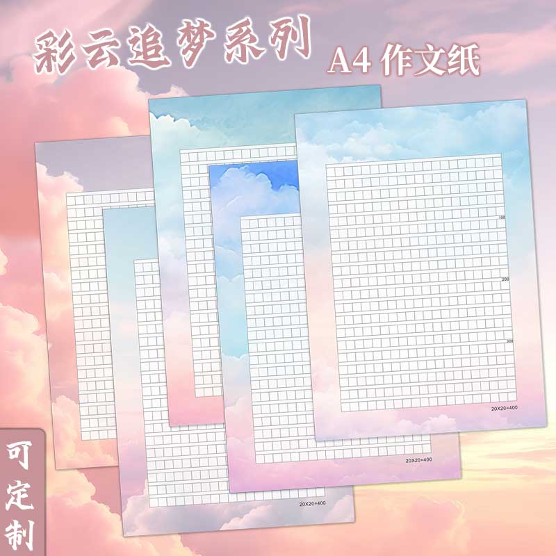 悠礼客#a4彩色好看400格500格中小学生用作文纸比赛作品展示稿纸
